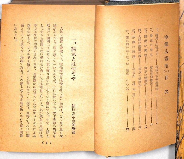 三密堂書店 / 浄霊法講座1から10合本