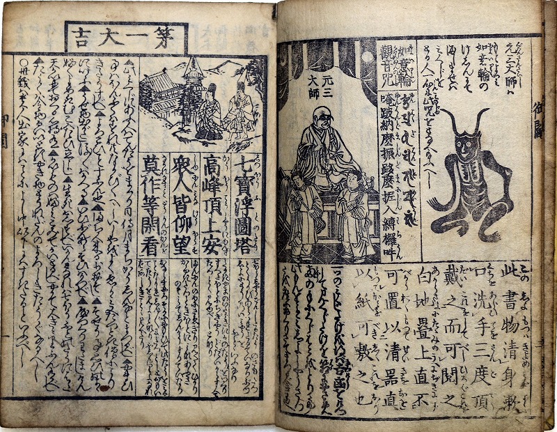 元三大師御鬮来由略記