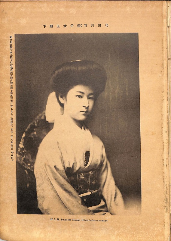 三密堂書店 / 皇族画報