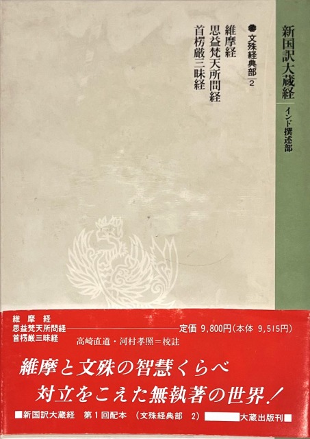 維摩経 思益梵天所問経 首楞厳三昧経