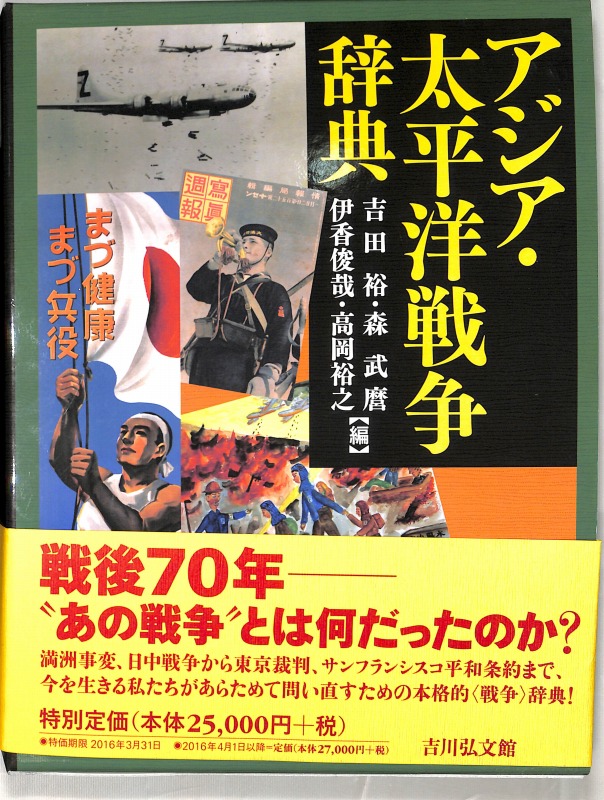 三密堂書店 / アジア・太平洋戦争辞典