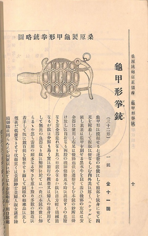 各種雛形精密図入銃砲正価報告書 附・取扱説明 非売品 東京市
